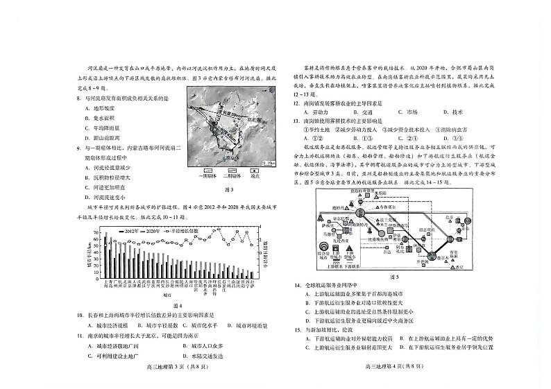 2023届山东省潍坊市高考第三次模拟地理试题及答案02
