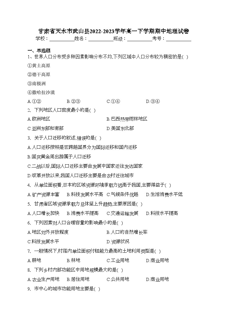 甘肃省天水市武山县2022-2023学年高一下学期期中地理试卷(含答案)第1页