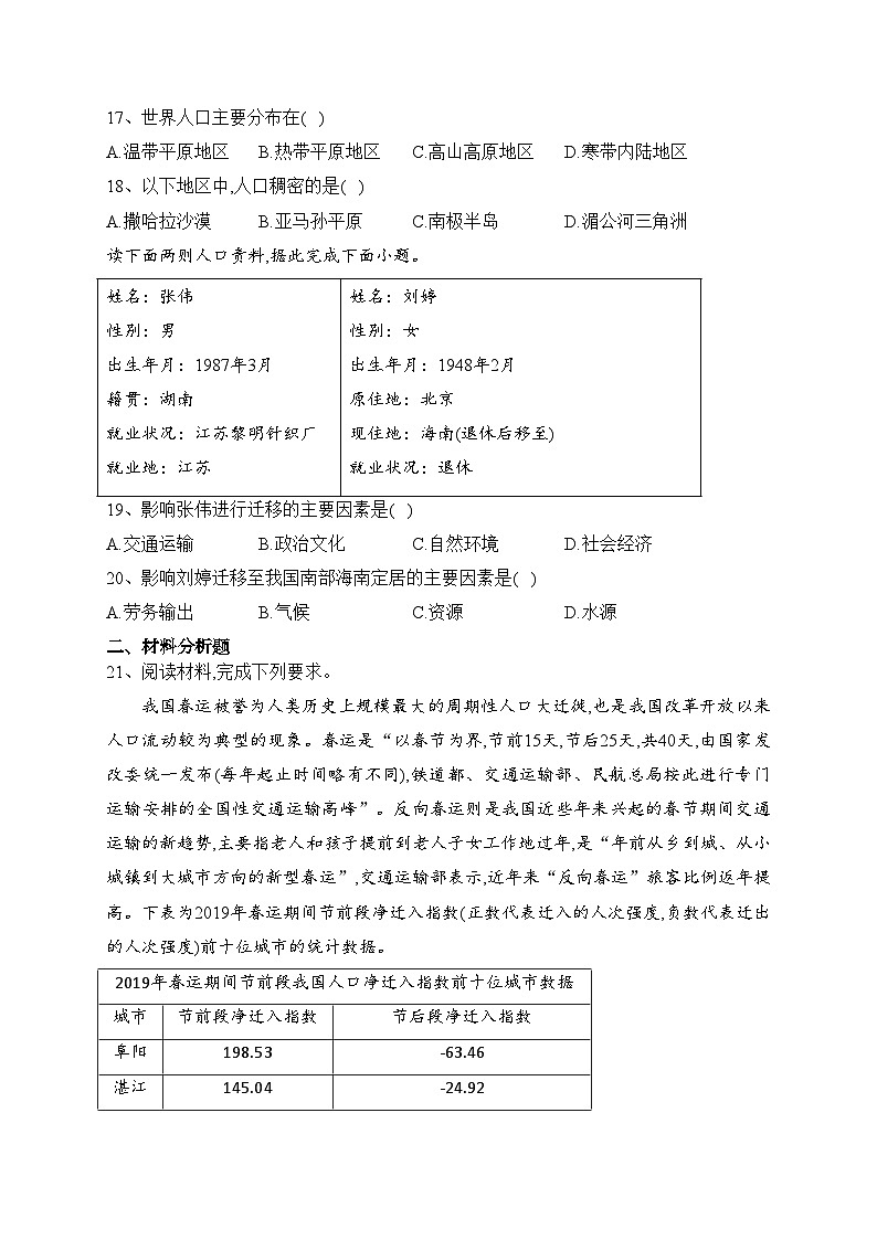 甘肃省天水市武山县2022-2023学年高一下学期期中地理试卷(含答案)第3页
