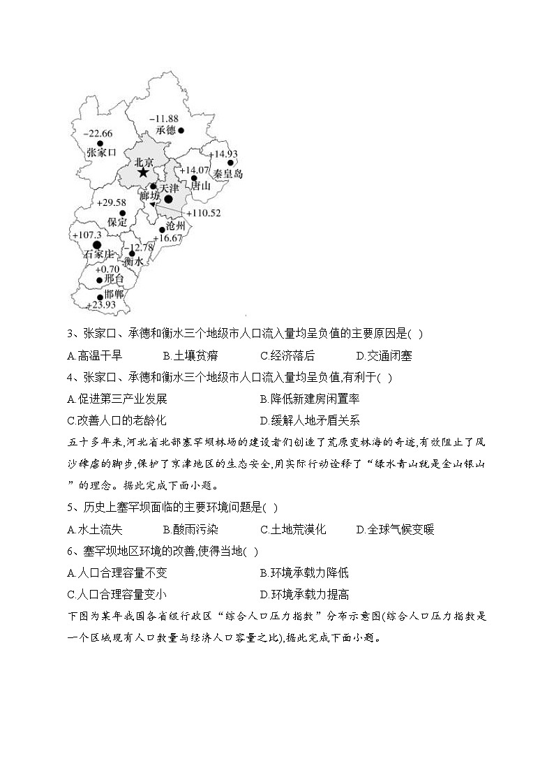 天津市三校2022-2023学年高一下学期期中考试地理试卷(含答案)第2页