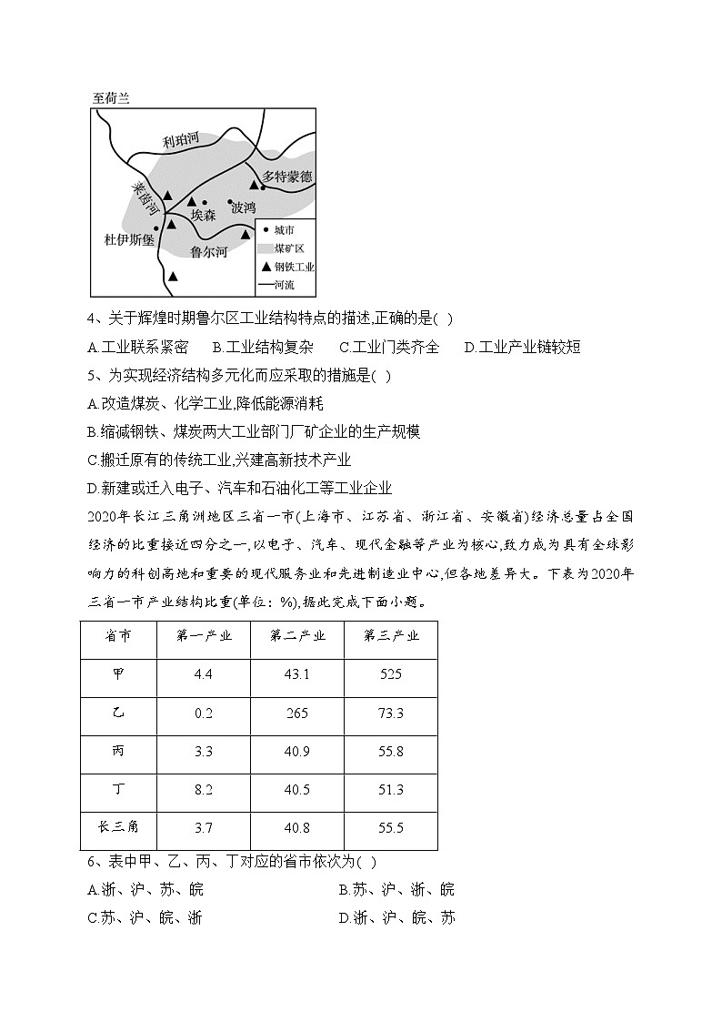 山东省聊城第一中学2022-2023学年高二下学期期中考试地理试卷(含答案)02