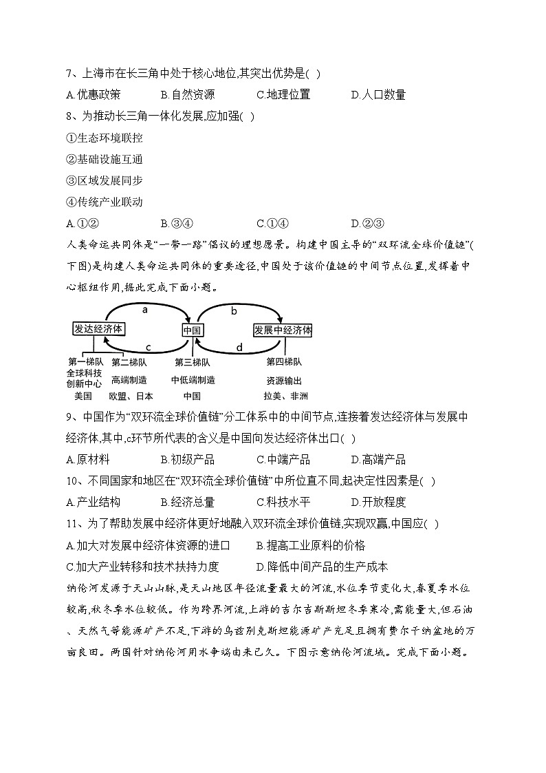 山东省聊城第一中学2022-2023学年高二下学期期中考试地理试卷(含答案)03
