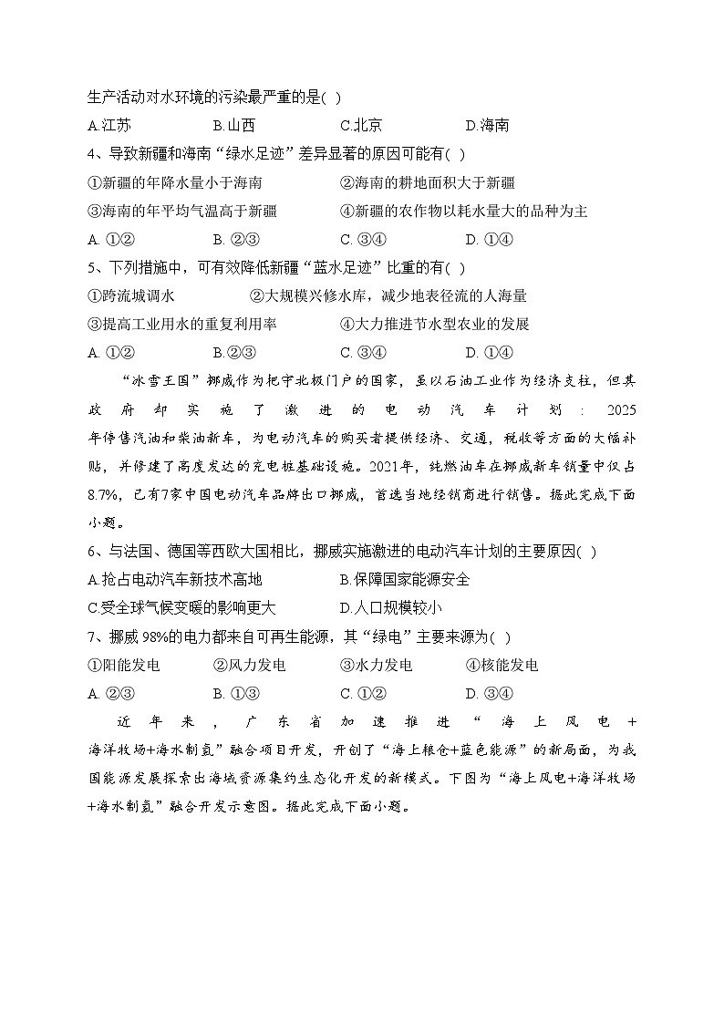 河南省周口市重点高中2022-2023学年高二下学期第一次联考地理试卷(含答案)第2页