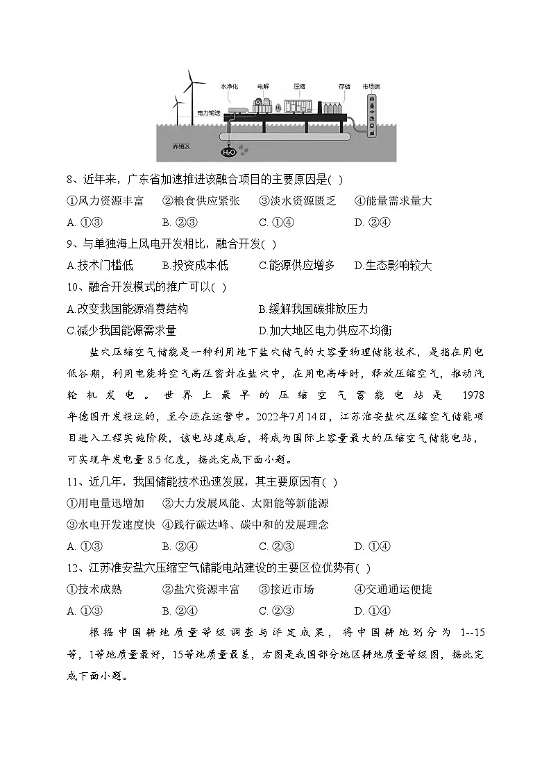 河南省周口市重点高中2022-2023学年高二下学期第一次联考地理试卷(含答案)第3页