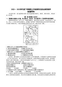 河北省衡水中学2022—2023学年度下学期高三年级第四次综合素养测评地理试题