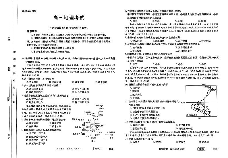 2023届河北省沧州市示范性高中三模地理试题及答案01