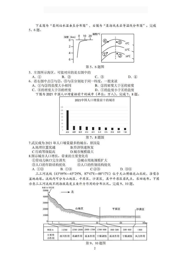 2023届浙江省四校高三下学期地理模拟试卷及答案第2页