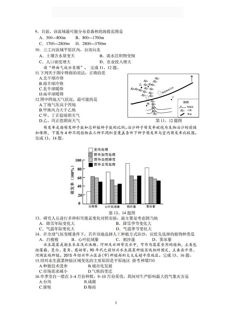 2023届浙江省四校高三下学期地理模拟试卷及答案第3页