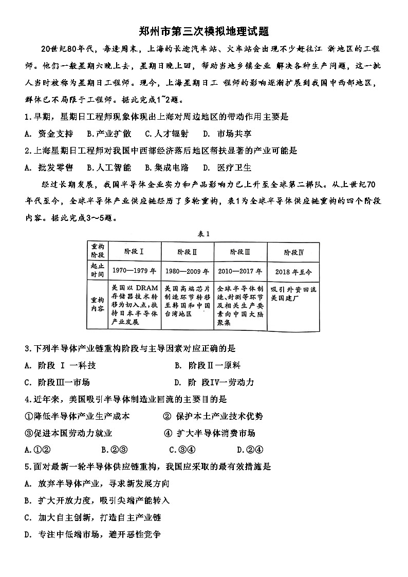 2023年高考地理河南省郑州市高三地理三模及答案第1页