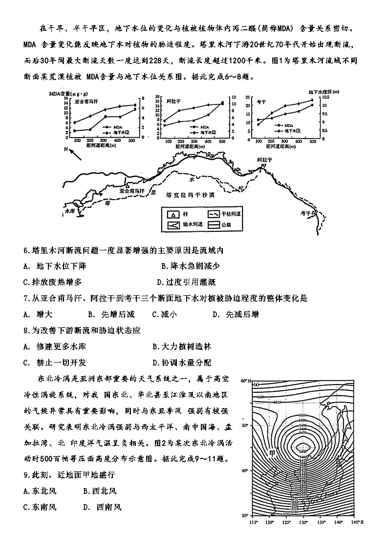 2023年高考地理河南省郑州市高三地理三模及答案第2页