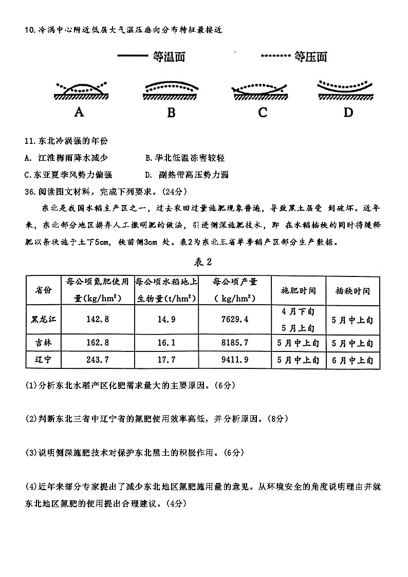 2023年高考地理河南省郑州市高三地理三模及答案第3页