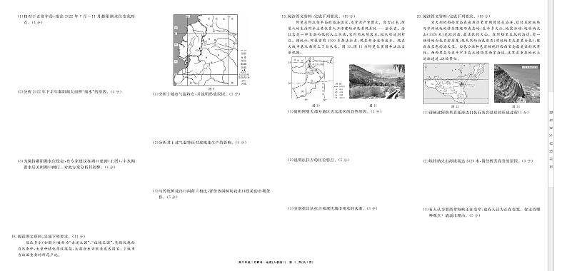 江西省赣州市六校联盟2022-2023学年高二下学期5月联考地理试卷及答案第2页