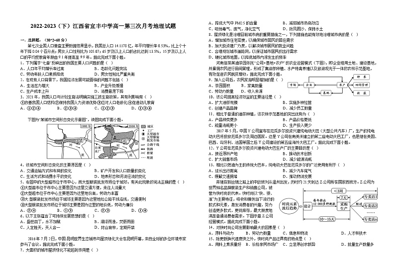 江西省宜春市宜丰县宜丰中学2022-2023学年高一下学期5月月考地理试题及答案第1页
