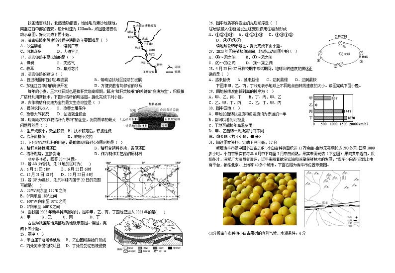 江西省宜春市宜丰县宜丰中学2022-2023学年高一下学期5月月考地理试题及答案第2页