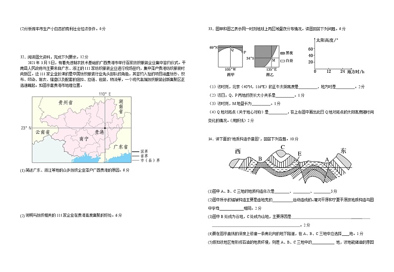 江西省宜春市宜丰县宜丰中学2022-2023学年高一下学期5月月考地理试题及答案第3页