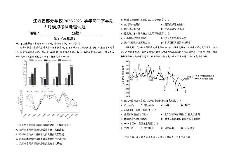 江西省部分学校2022-2023学年高二下学期5月模拟考试地理试题及答案01