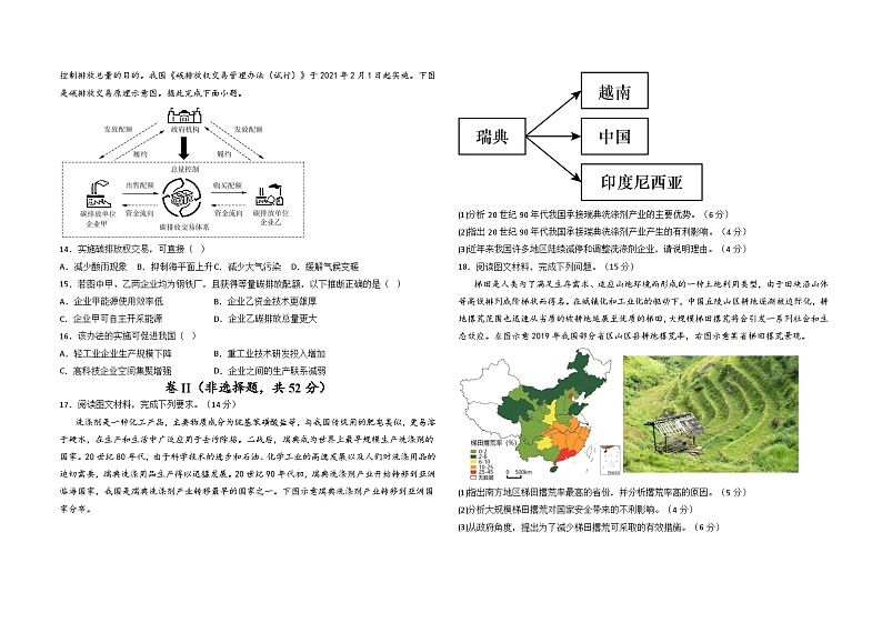 江西省部分学校2022-2023学年高二下学期5月模拟考试地理试题及答案03