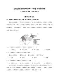 辽宁省辽东区域教育科研共同体2022-2023学年高二下学期期中考试地理试题及答案