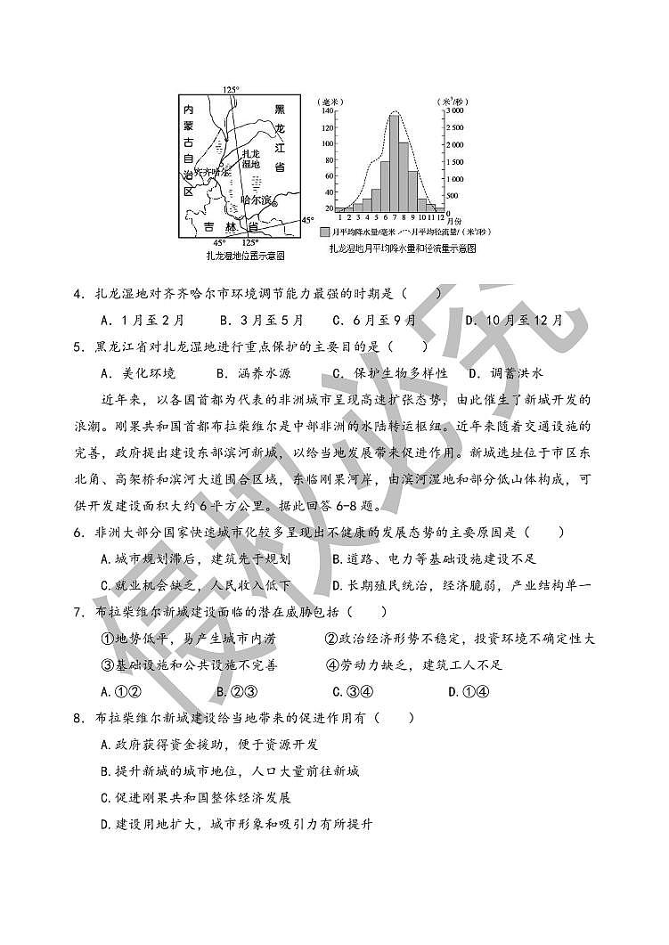 辽宁省辽东区域教育科研共同体2022-2023学年高二下学期期中考试地理试题及答案第2页