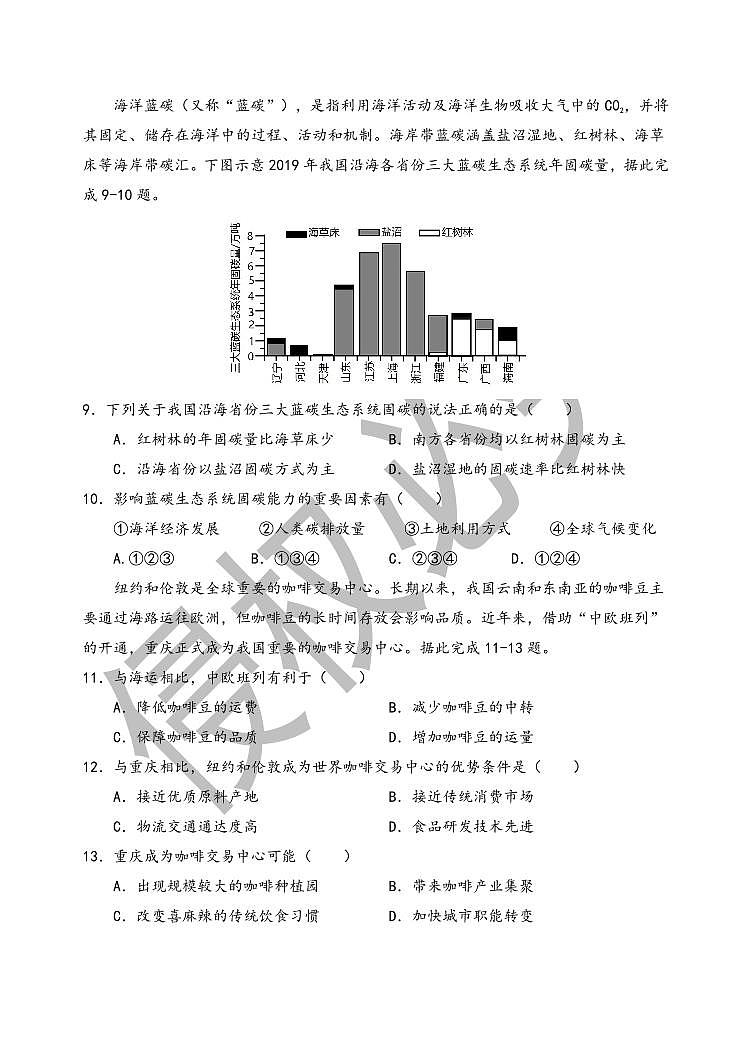 辽宁省辽东区域教育科研共同体2022-2023学年高二下学期期中考试地理试题及答案第3页