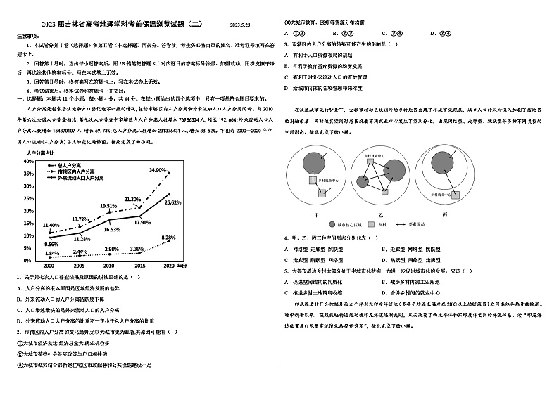 2023届吉林省高考地理学科考前保温浏览试题及答案（二）第1页