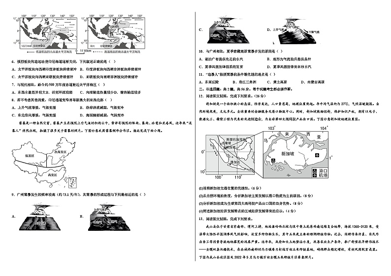 2023届吉林省高考地理学科考前保温浏览试题及答案（二）第2页