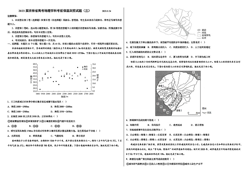 2023届吉林省高考地理学科考前保温浏览试题及答案（三）01