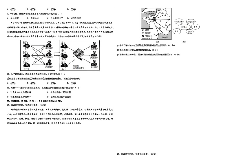 2023届吉林省高考地理学科考前保温浏览试题及答案（三）02