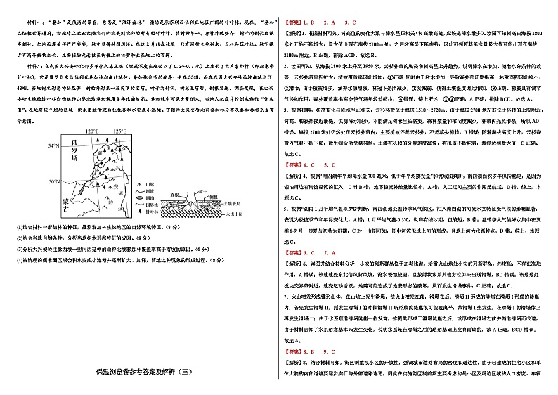 2023届吉林省高考地理学科考前保温浏览试题及答案（三）03