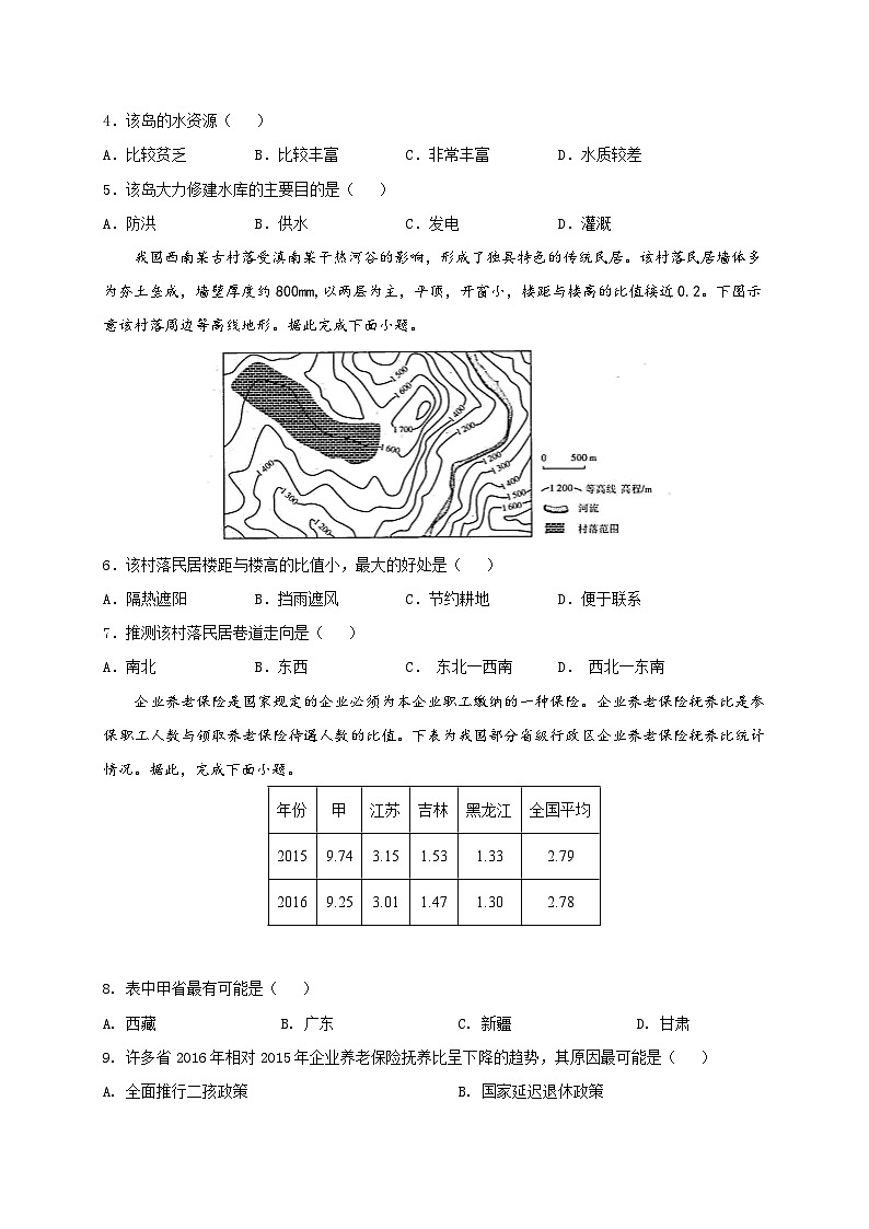 四川省成都市简阳市阳安中学2022-2023学年高二下学期5月月考地理试题及答案第2页