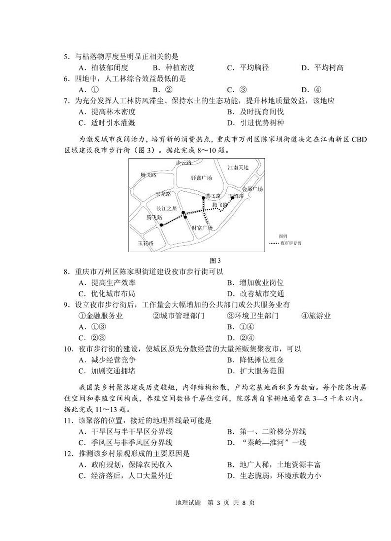 2023届山东省青岛市高三三模地理试题及答案03