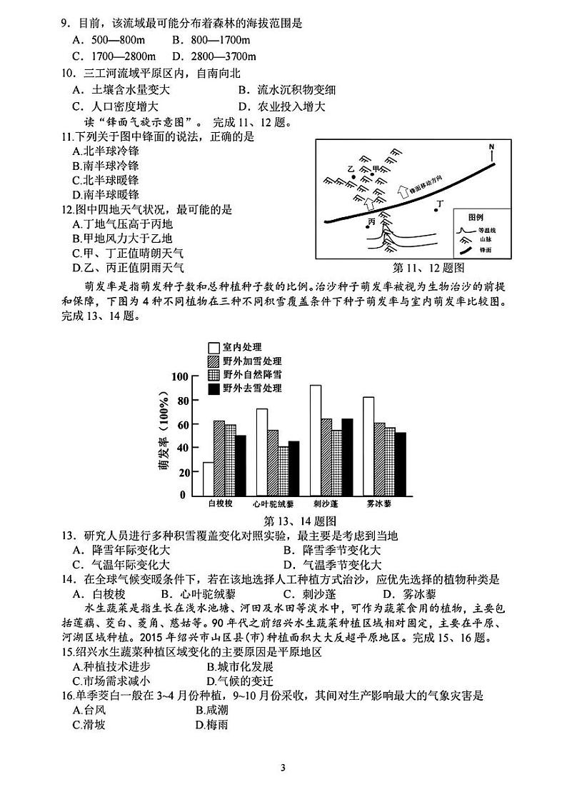 2023年浙江省高考四校联盟高三模拟卷（杭州二中、温州中学、金华一中、绍兴一中）地理试题及答案03