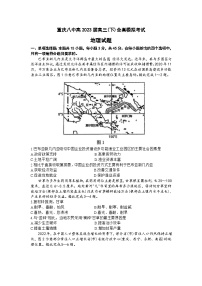 重庆市第八中学校2022-2023学年高三下学期全真模拟考试（二模）地理试题及答案