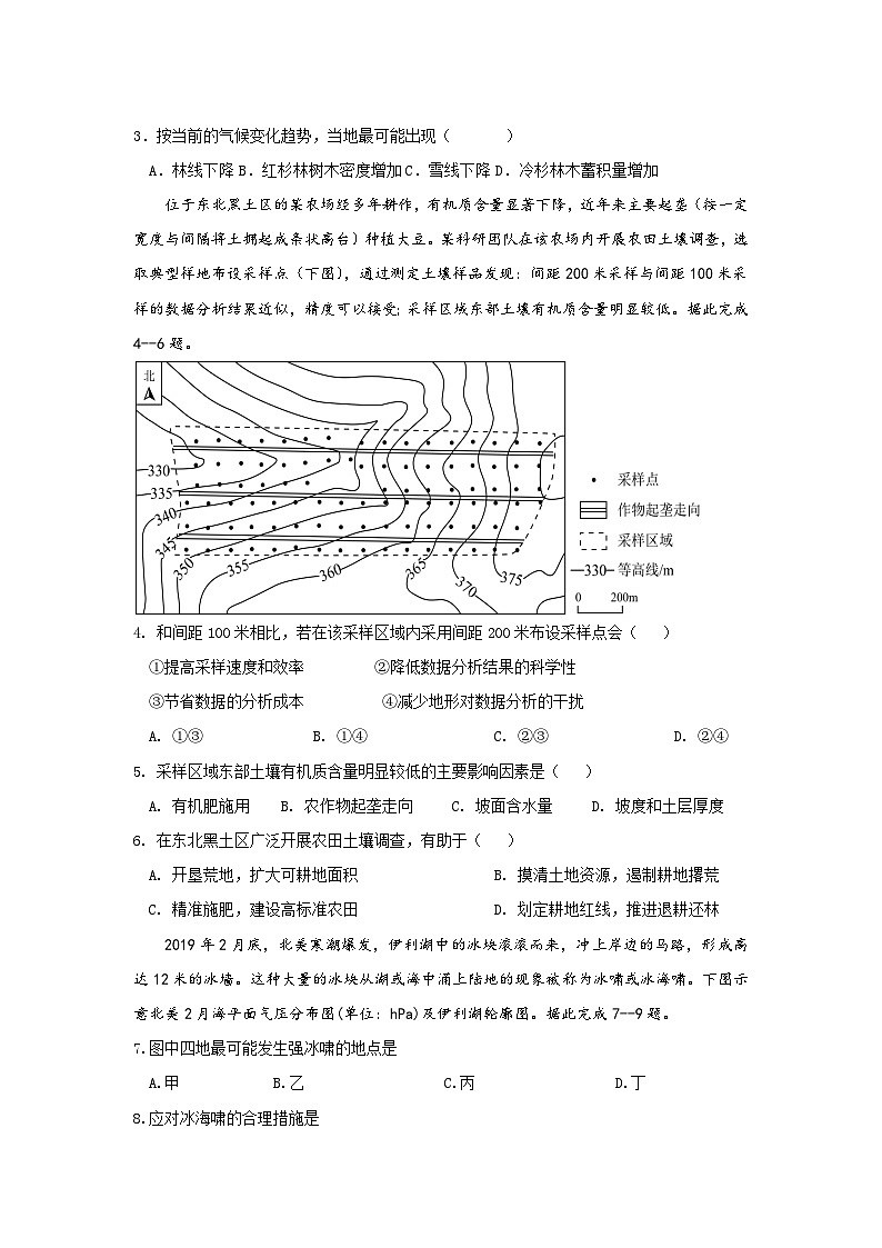 2023届湖北省应城市第一高级中学高三模拟预测地理试题及答案第2页