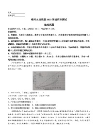 2023届湖南省郴州九校联盟高考适应性测试地理试题及答案