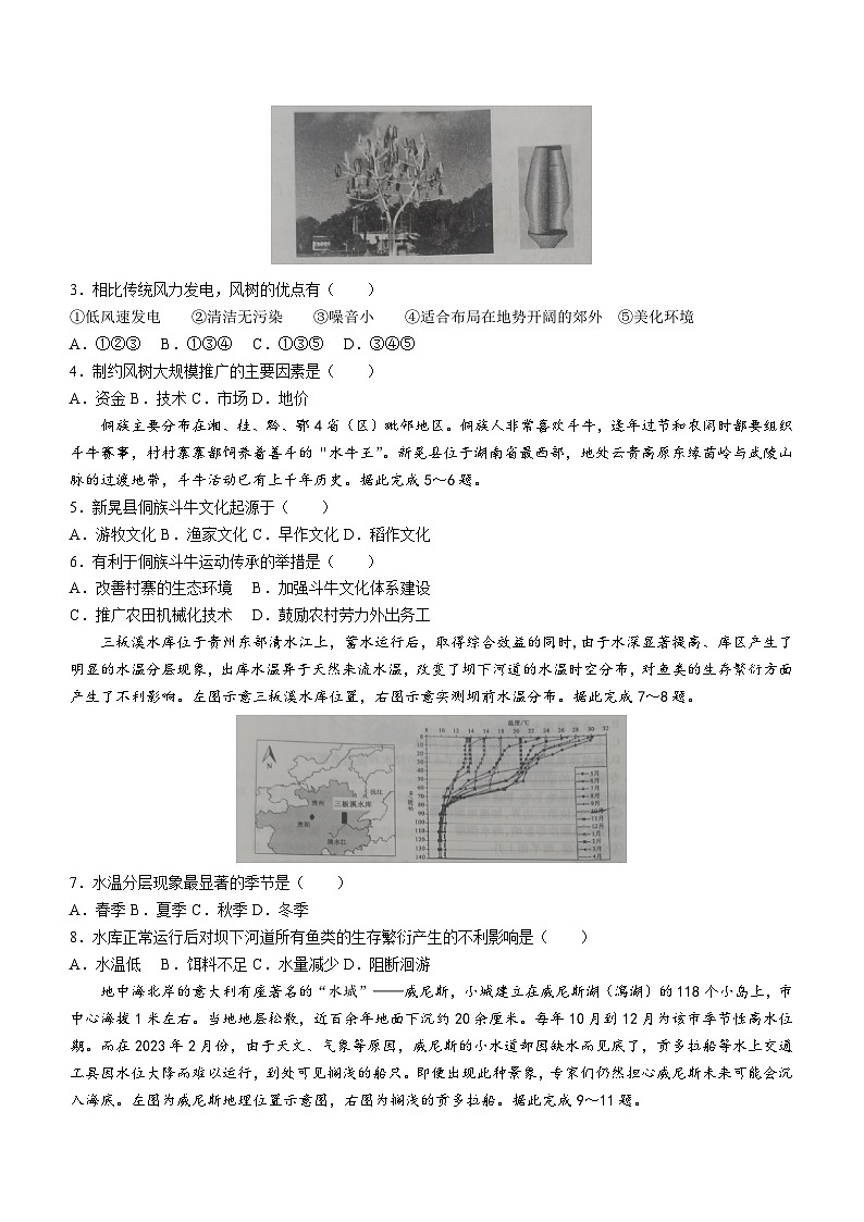 2023届湖南省郴州九校联盟高考适应性测试地理试题及答案第2页