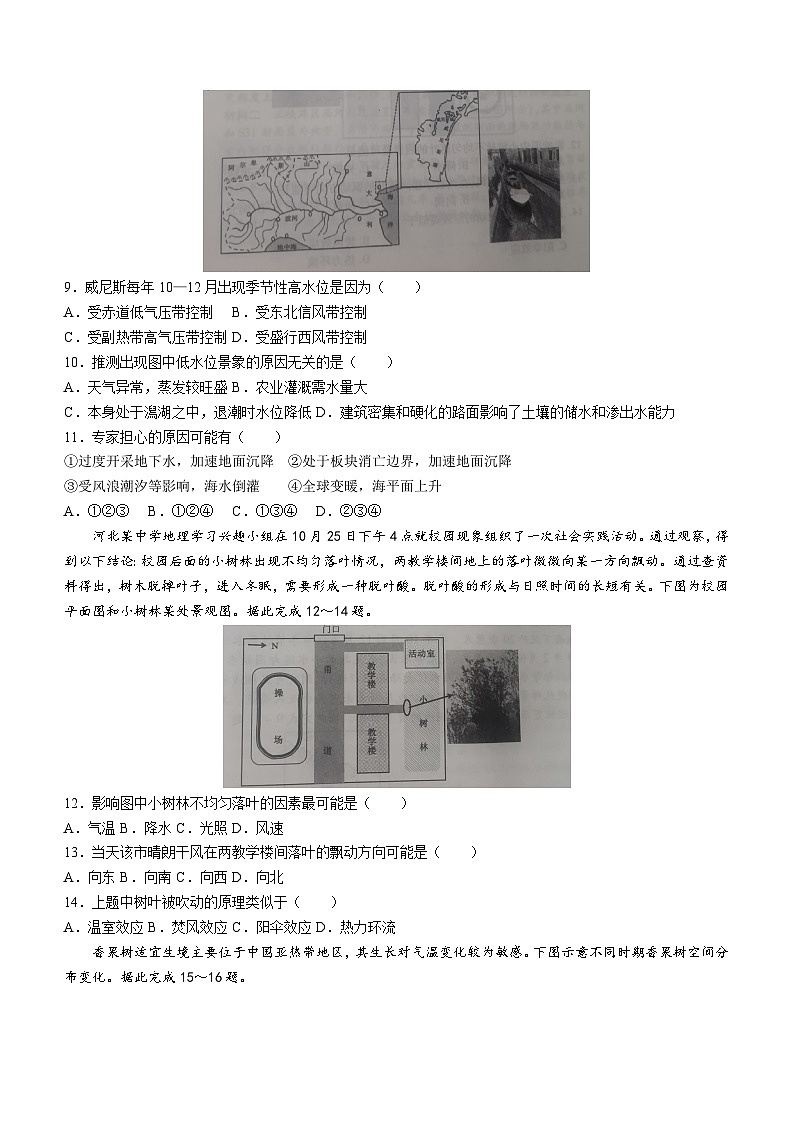 2023届湖南省郴州九校联盟高考适应性测试地理试题及答案第3页
