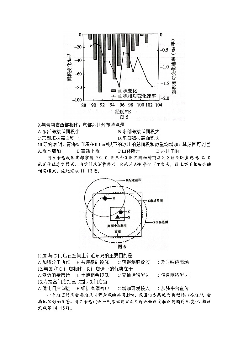 2023届山东省济宁市高三第三次模拟考试地理试题及答案03