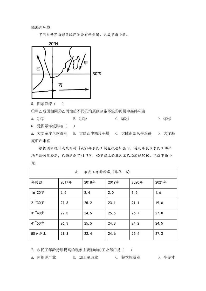 2022-2023学年浙江省四校（杭州二中 温州中学 金华一中 绍兴一中）高三上学期12月联考地理试题（PDF版）02