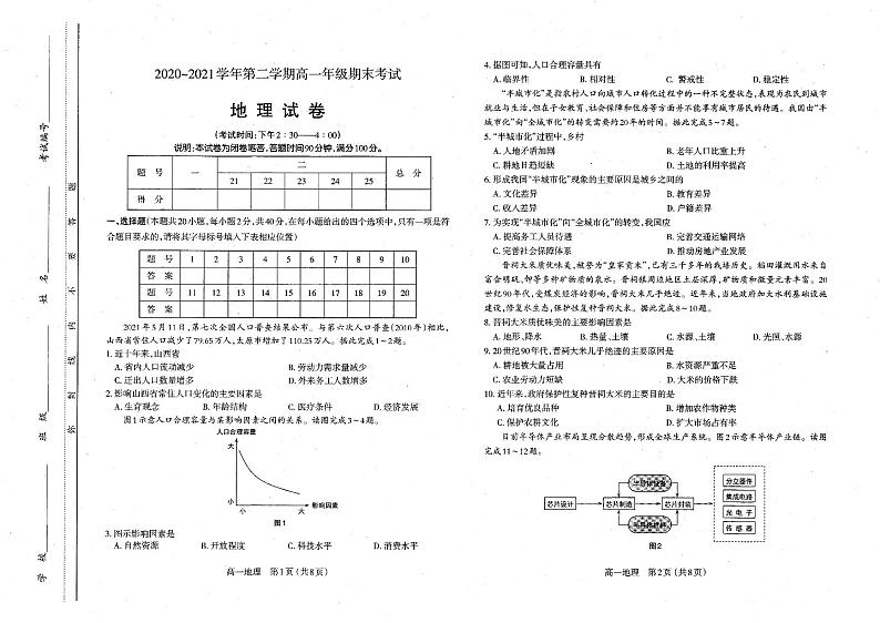 山西省太原市2020-2021高一下学期期末地理试卷+答案第1页