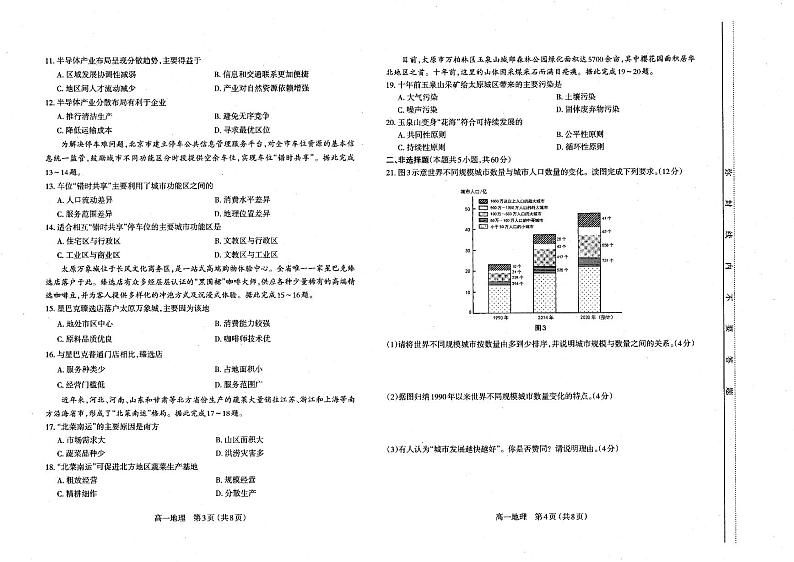 山西省太原市2020-2021高一下学期期末地理试卷+答案第2页