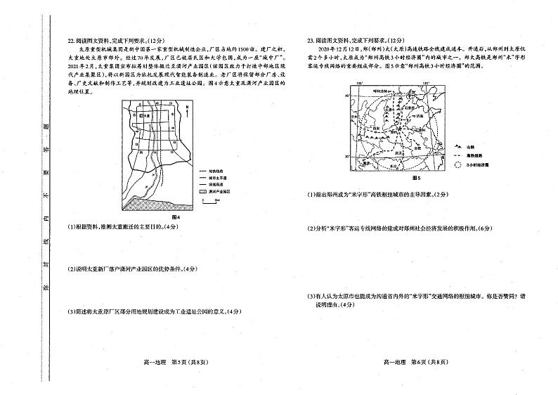山西省太原市2020-2021高一下学期期末地理试卷+答案第3页
