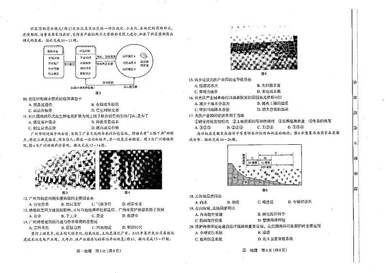 山西省太原市2021-2022高一下学期期末地理试卷+答案02