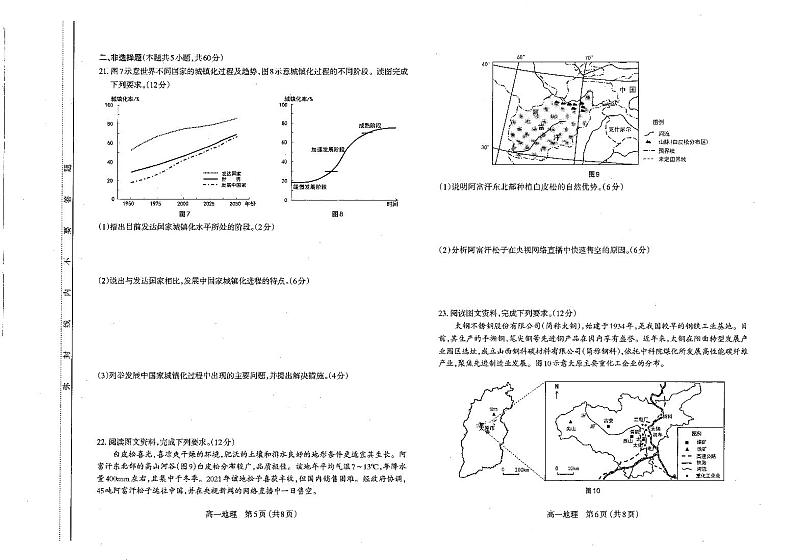 山西省太原市2021-2022高一下学期期末地理试卷+答案03