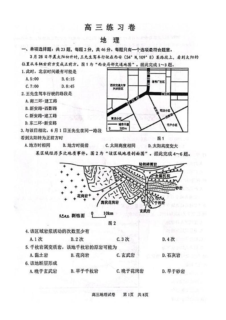 2023届江苏南通市高三考前第四次模拟地理试卷+答案01