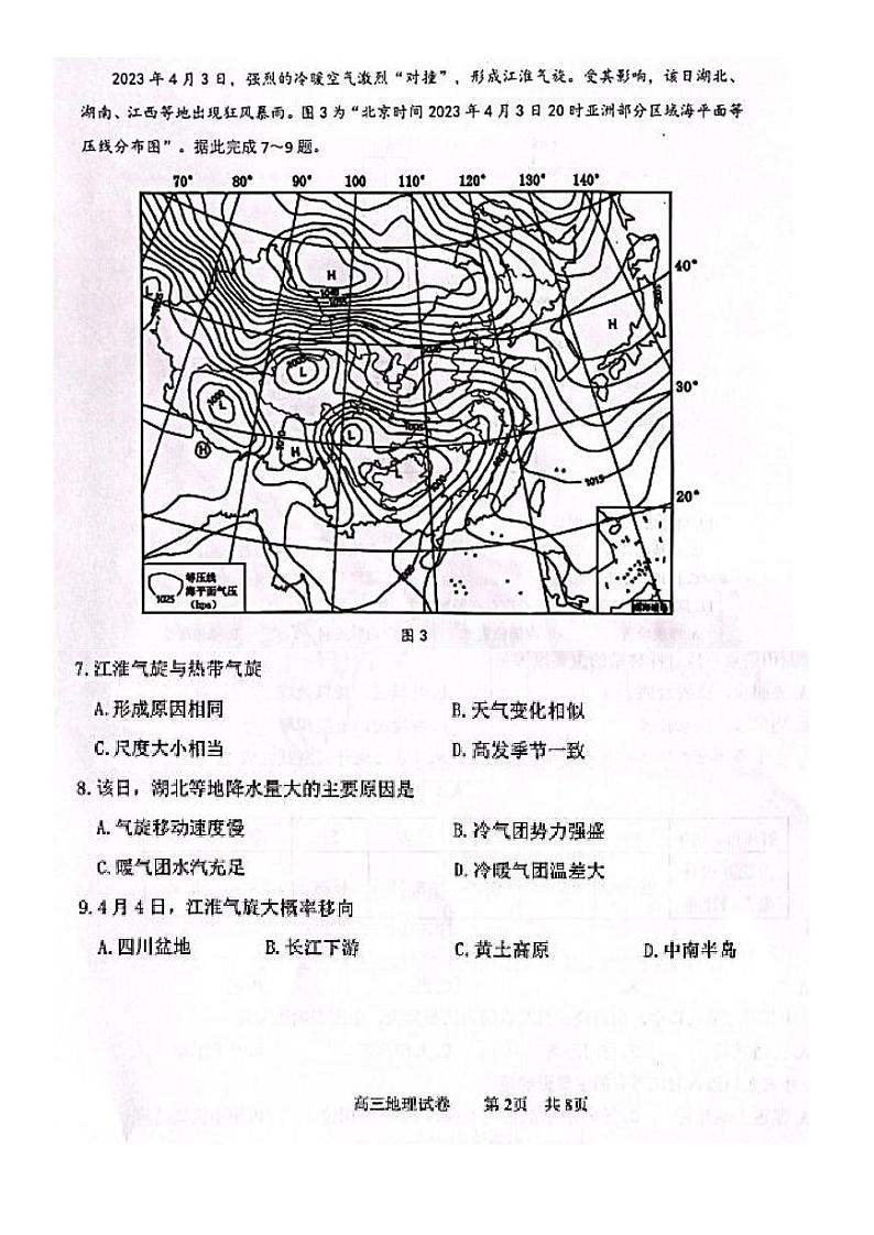 2023届江苏南通市高三考前第四次模拟地理试卷+答案02
