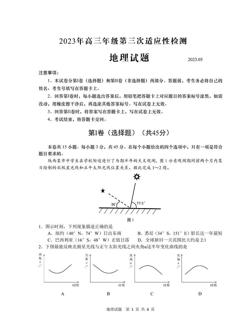 2023届山东省青岛市高三第三次适应性检测地理试卷+答案01