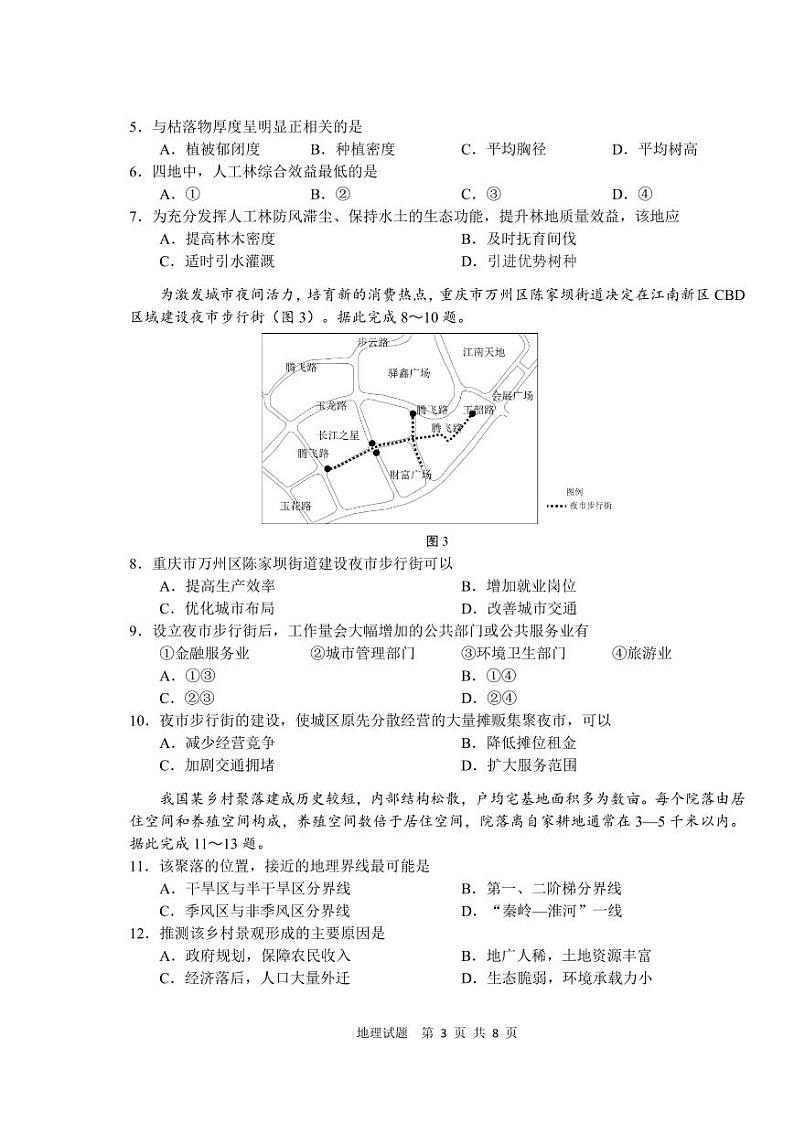 2023届山东省青岛市高三第三次适应性检测地理试卷+答案03