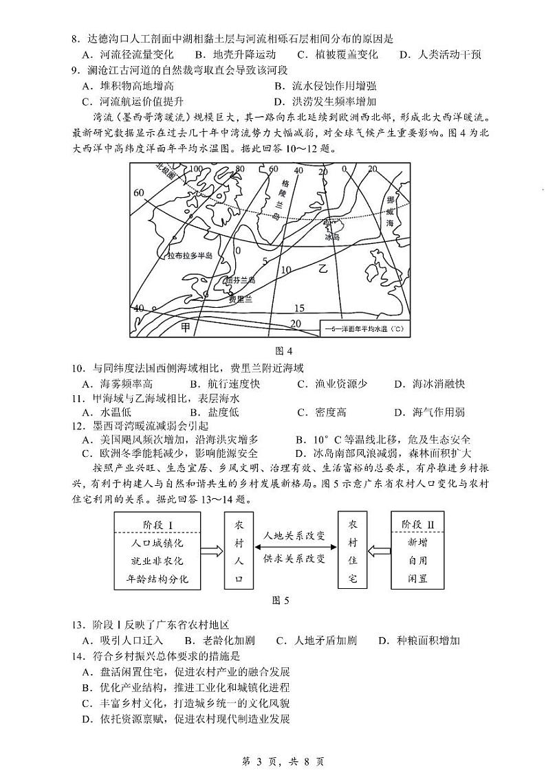 2023届江苏省扬州市高三三模地理试题03