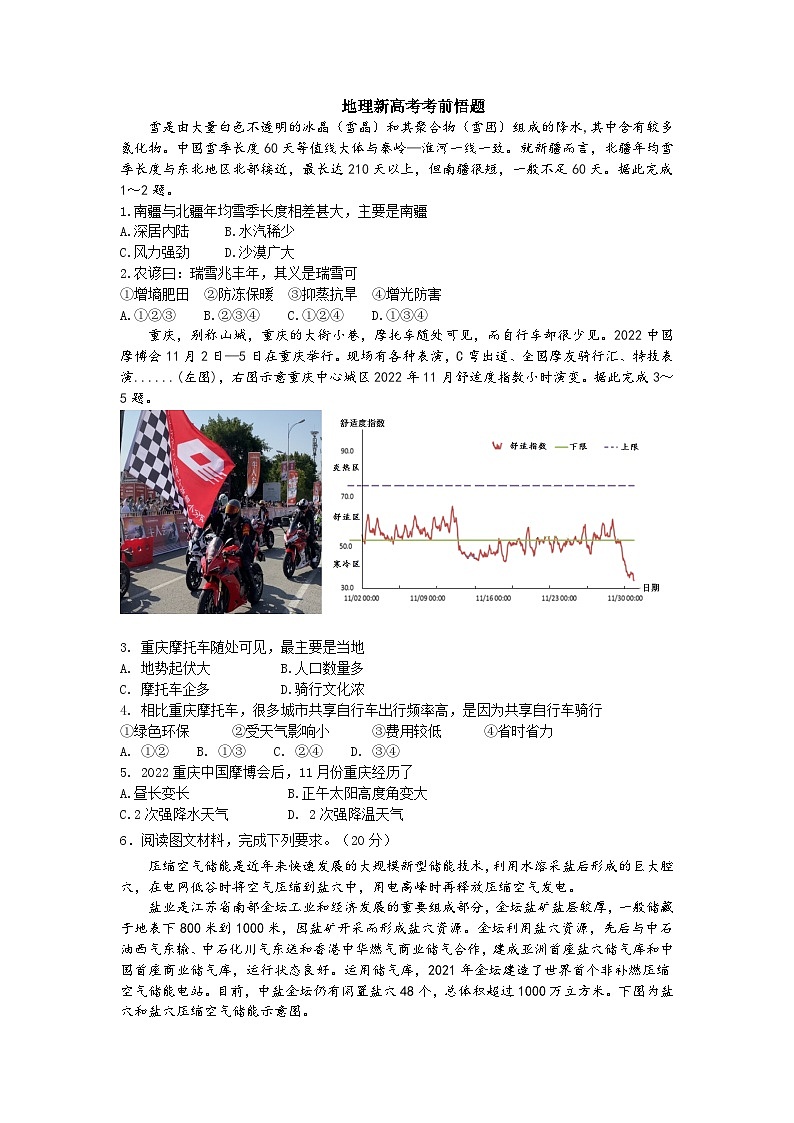 衡水金卷先享题考前悟题——新教材新高考地理考前悟题01